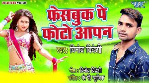 Facebook Pe Photo Aapan