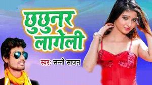 Chhuchhunar Lageli