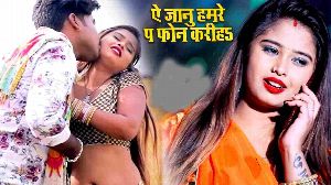 Ae Jaanu Hamare Pa Phone Kariha