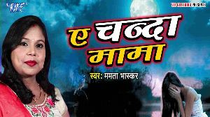 Ae Chanda Mama