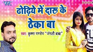 Dhodhiye Me Daru Ke Theka Ba