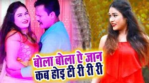 Bola Bola Ae Jaan Kab Hoi Ti Ri Ri Ri