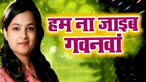 Ham Na Jaib Gavanawa