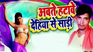 Aawate Hatawe Dehiya Se Sadi