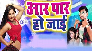 Aar Paar Ho Jai