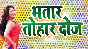 Bhatar Tohar Doaj