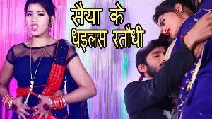 Saiya Ke Dhailas Ratauni