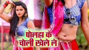 Polha Ke Choli Kholele