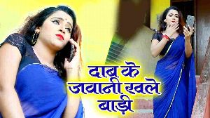 Daab Ke Jawani Rakhle Badi