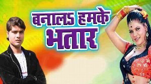 Banala Humke Bhata