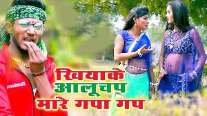 Khiyake Aaloo Chap Mare Gapa Gap