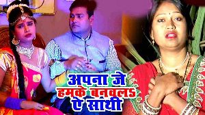 Apana Je Humke Banawala A Sathi