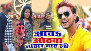 Aawa Othawa Tohar Chaat Li