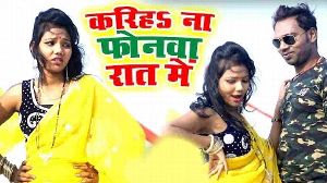 Kariha Na Phonewa Raat Me