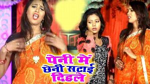 Peni Me Chheni Satai Dihale