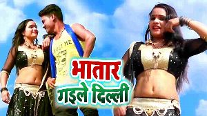 Bhatar Gaile Dilhi