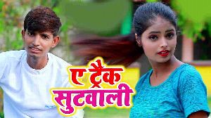 Ae Track Shuitwali