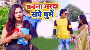 Kawana Marda Sange Ghume
