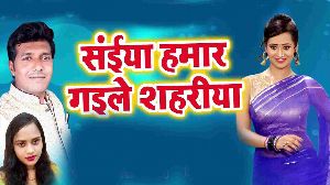 Saiya Hamar Gaile Sahariya
