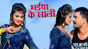 Bhaiya Ke Saali