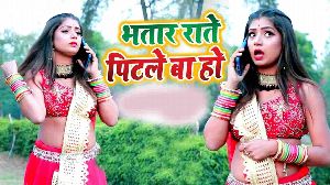 Bhatar Rate Pitale Ba Ho
