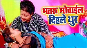 Bhatru Mobile Dihale Thur