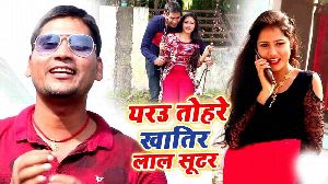 Yarau Tohare Khatir Lal Suitter