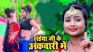 Saiya Ji Ke Akwari Me