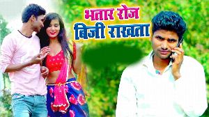 Bhatar Roj Biji Rakhata