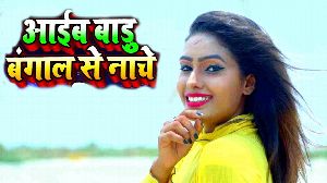Aail Badu Bangal Se Nache