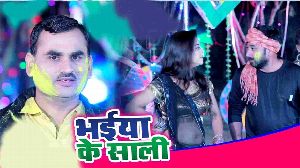 Bhaiya Ke Sali Nagendra Pathak