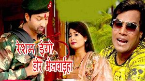 Resham Ego Dor Bhejwaiha