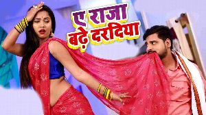 Ae Raja Badhe Daradiya