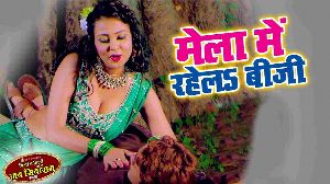 Mela Me Rahela Busy