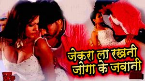 Jekra La Rakhani Joga Ke Jawani