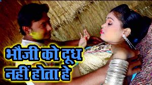 Bhouji Ko Dudh Nahi Hota He