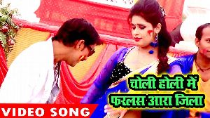 Choli Holi Me Farlas Ara Jila