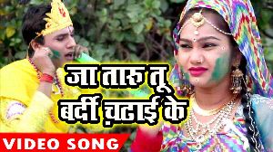 Ja Tara Tu Bardi Chadhai Ke