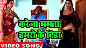 Kareja Mamta Hamro Ke Diha