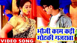 Bhauji Kam Kadi Motaki Gajarawa