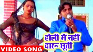 Holi Me Nahi Daru Chhuti
