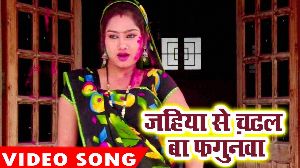 Jahiya Se Chadhal Ba Fagunawa