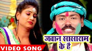 Jawan Sasaram Ke Hai