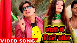 Holi me Dihale Khol