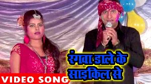 Rangwa Dale Ke Cycle Se