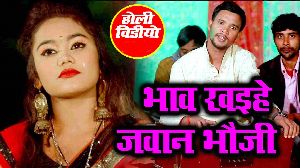 Bhaw Khaihe Jawan Bhaujai