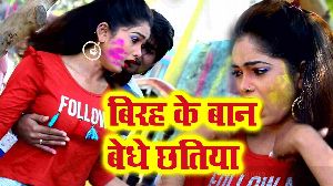 Birah Ke Baan Bedhe Chhatiya