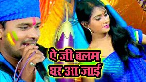 Ae Ji Balam Ghar Aa Jai