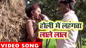 Holi Me Lahangwa Lale Lal