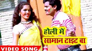 Holi Me Saman Tight Ba